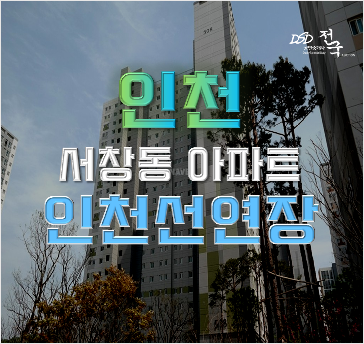 인천아파트경매 서창센트럴푸르지오 살기 좋은 이유 인천아파트경매 서창센트럴푸르지오 살기 좋은 이유
