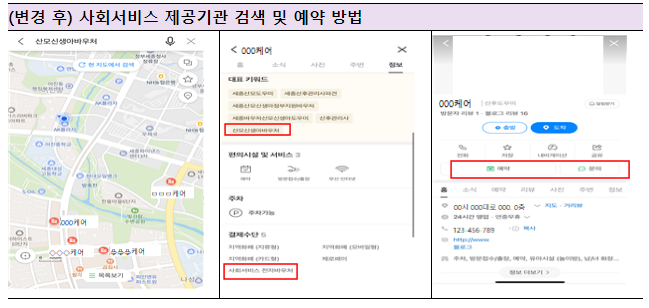 내 주변의 사회서비스 바우처 제공기관, 네이버 지도로 검색·예약하세요 내 주변의 사회서비스 바우처 제공기관, 네이버 지도로 검색·예약하세요