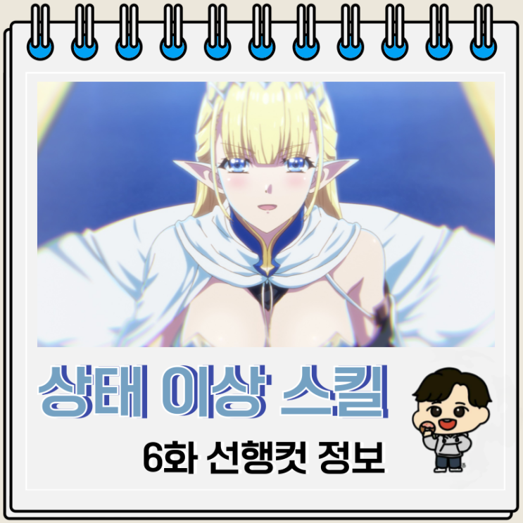 이세계물 폐급 상태 이상 스킬로 최강이 된 내가 모든 것을 유린하기까지 6화 이세계물 폐급 상태 이상 스킬로 최강이 된 내가 모든 것을 유린하기까지 6화