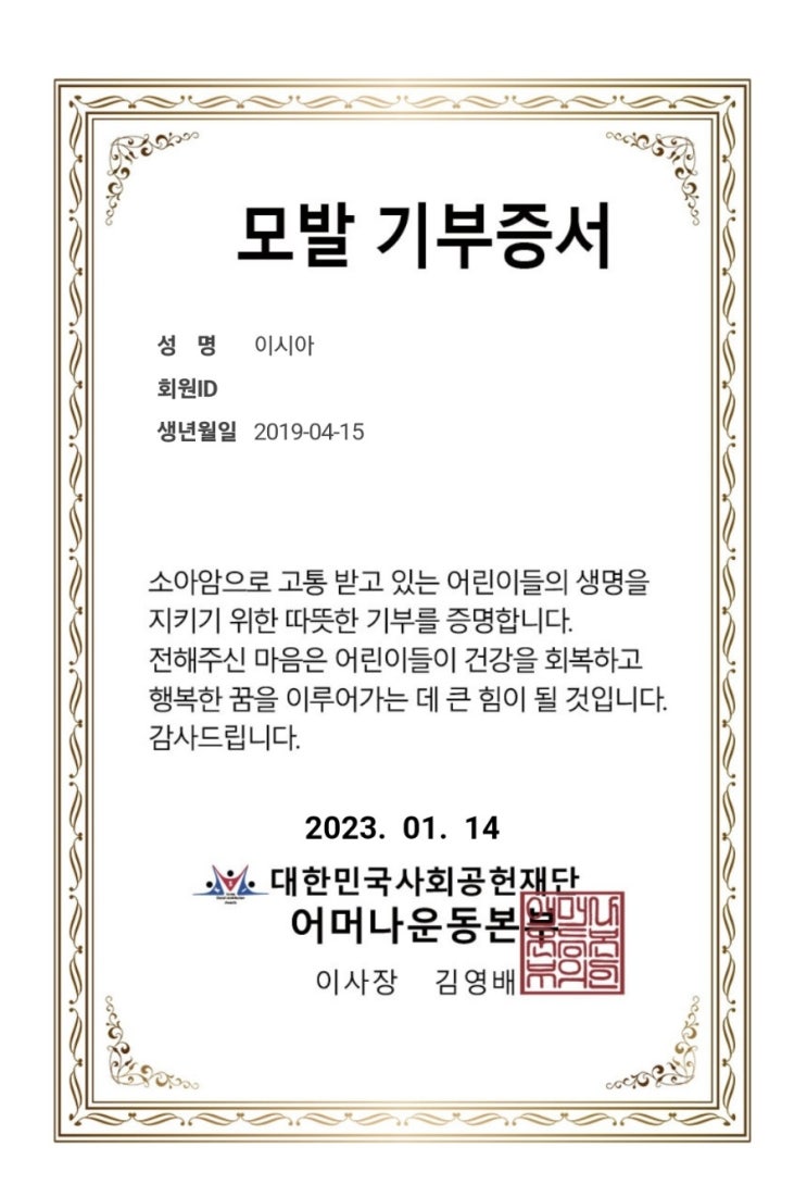  소아암 환자를 위한 어머나 운동 본부 머리카락 모발 기부