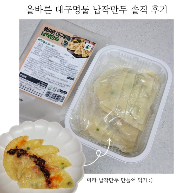  쿠팡 식품 추천템 올바른 대구명물 납작만두