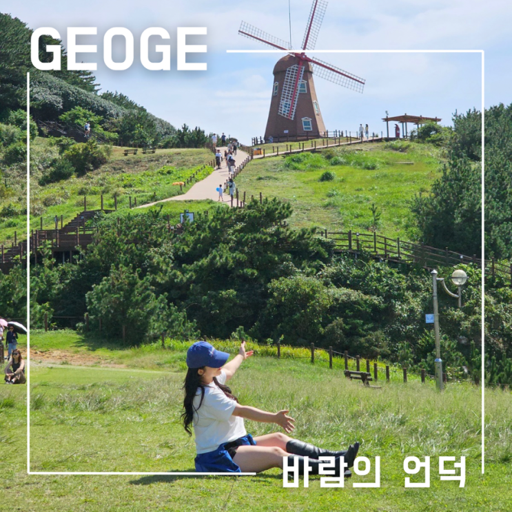  거제도 통영 1박2일 여행 바람의 언덕 포토존 주차장 주변볼거리