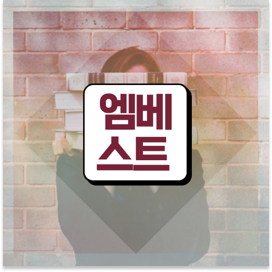  중3 중학생 인강 추천 엠베스트 중등 최저가 정보