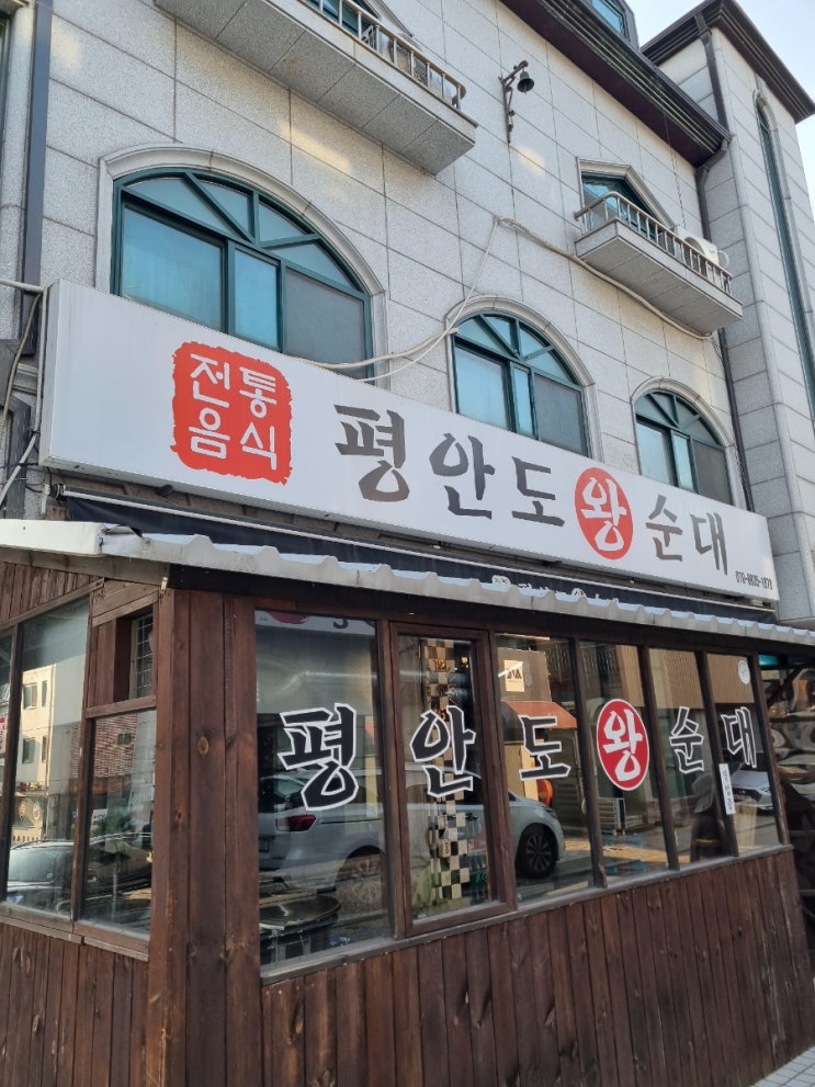  정자동 순댓국 맛집 평안도왕순대 후기
