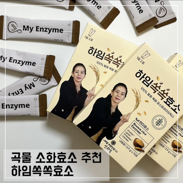  소화불량에는 건강한 현미효소 하임쏙쏙효소 추천해요