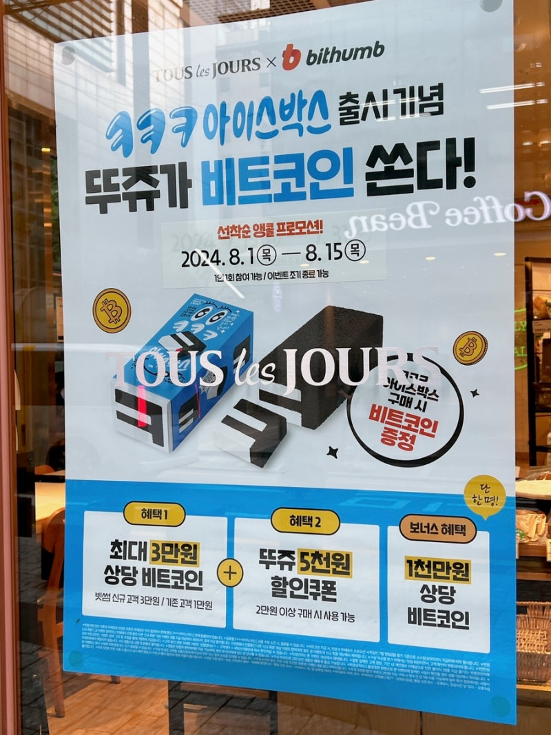 뚜레쥬르 아이스박스 케이크 종류 메뉴 가격 캠핑 체어 의자 할인 이벤트 빵 추천 후기 : 네이버 블로그