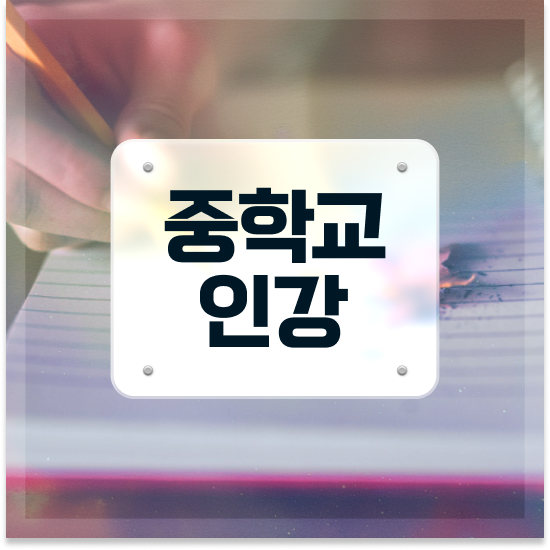  중학교2학년 특목고가려면 엠베스트 중등 문제 없어요