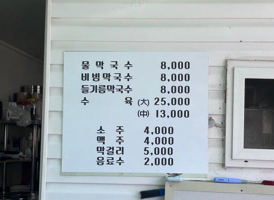신성막국수 사진 5