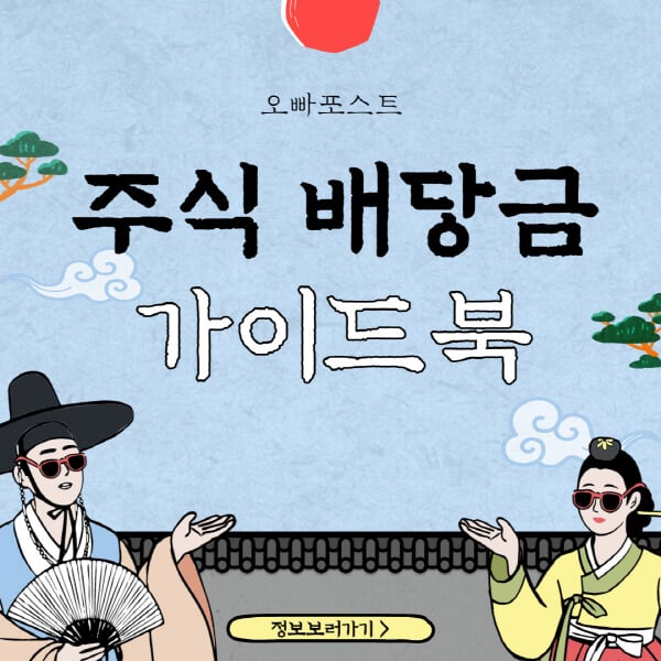  주식 배당금 받는 법과 세금, 주식 어플 추천까지!