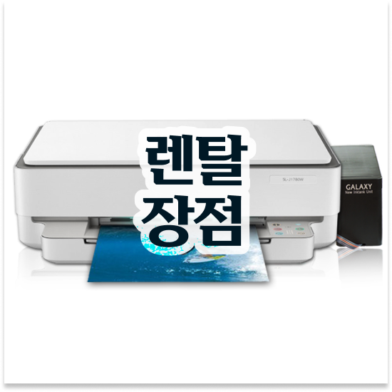  하남복사기임대 맞춤형 프린터 설치 기업 믿고 맡기세요