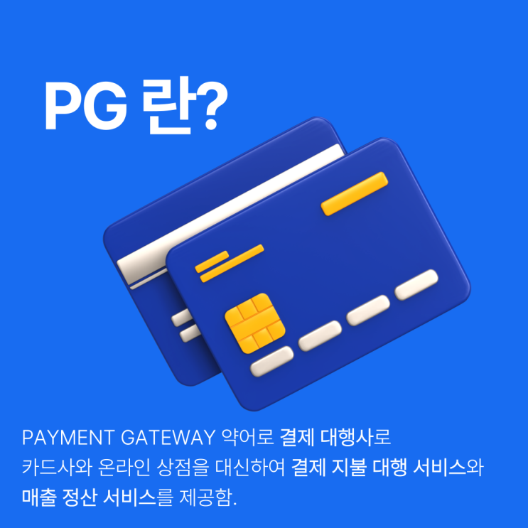  티메프 사태, PG사는 왜 책임을 져야하는가?