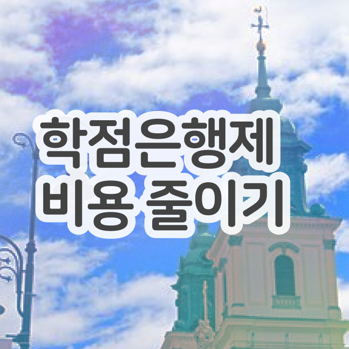  학점은행제 추천 비전공자도 학점은행제 학위 성공할 수 있어요