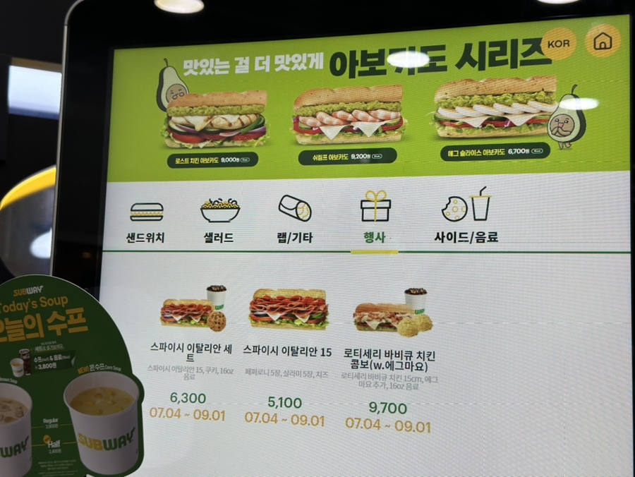 써브웨이 세종아름점 사진 5