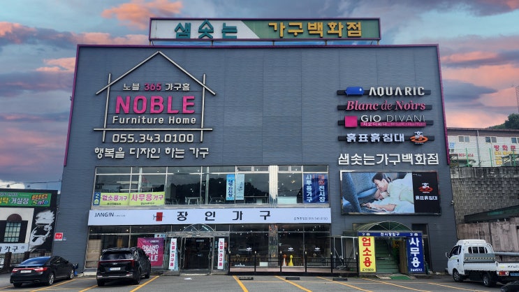  김해가구하면 나오는 샘솟는가구백화점! 숨겨진 진실은?