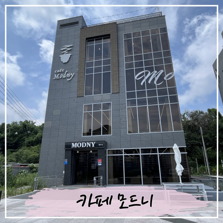  폭염으로 다시 찾은 '카페 모드니'