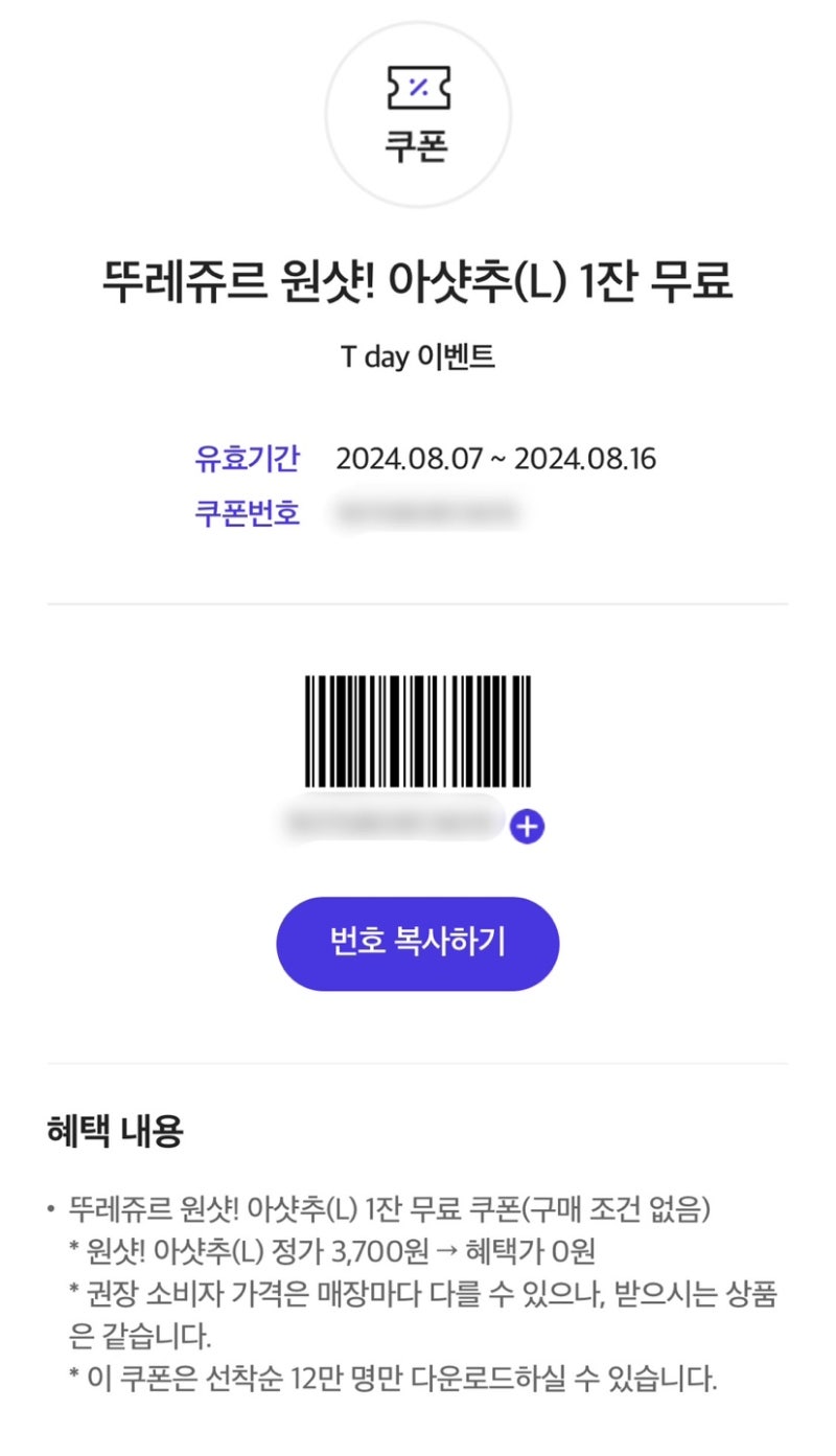 뚜레쥬르 아샷추 칼로리와 뚜레쥬르 이벤트 : 네이버 블로그