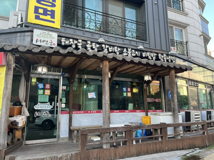 서연궁 사진 2