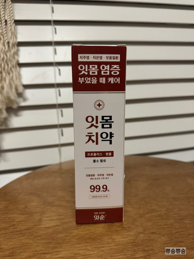  잇몸치약 추천 자연 유래 성분이 함유된 잇몸 건강에  집중한 기능성 잇순