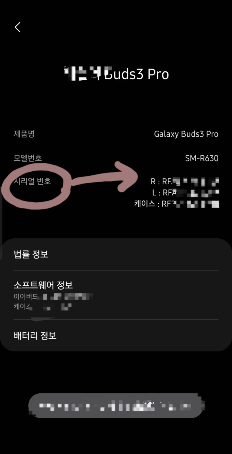 갤럭시 버즈 프로3 사전구매 시리얼번호, 오른쪽 시리얼번호