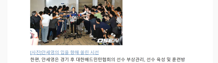 <b>안세영</b> 선수..   부상관리, 선수... 등에 <b>대한</b> 문제점 폭탄 발언