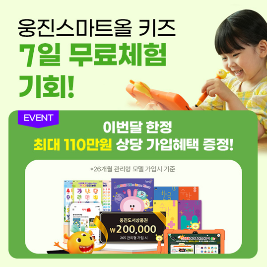  재미를 흥미로! 학습 실력를 키우는 유아종합학습