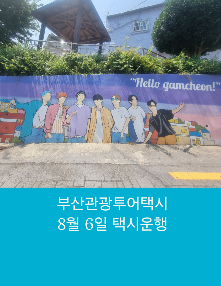  부산택시투어는 모딘택시가 답이예요