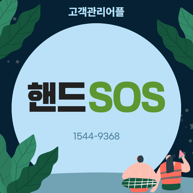  고객관리어플 핸드SOS가 간편하고 쉽더라구요!