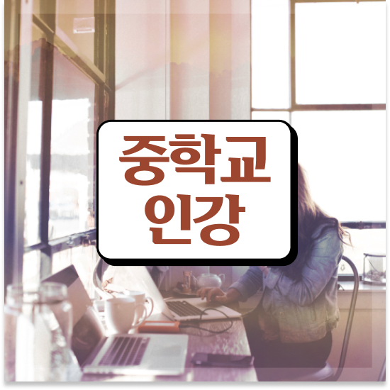  중1 엠베스트 중등 가격 자기주도학습 공부!