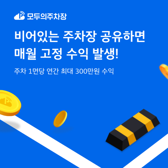  주차장 밸류업 서비스