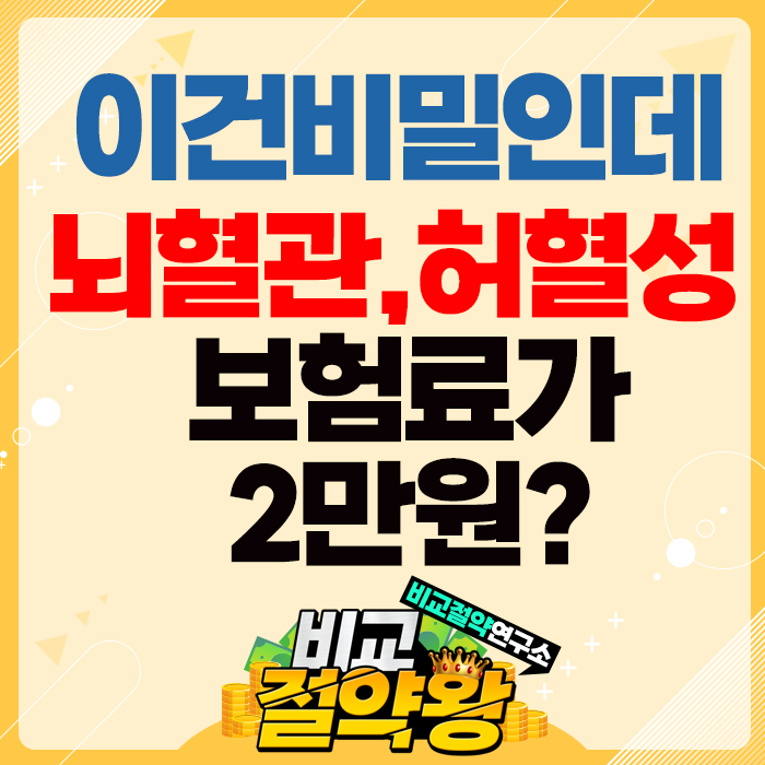 삼성화재 New내돈내삼건강보험 뇌심장진단비 상담 후기