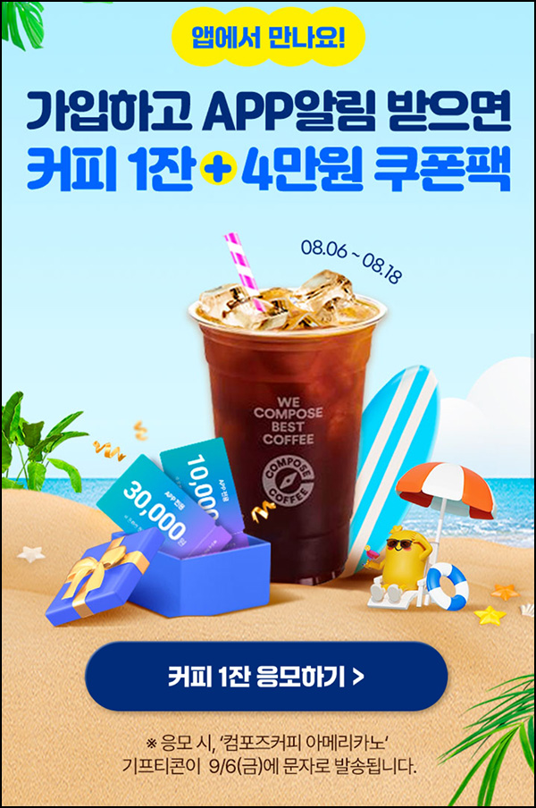 전자랜드 신규가입이벤트(컴포즈 100%)전원~08.18 전자랜드 신규가입이벤트(컴포즈 100%)전원~08.18