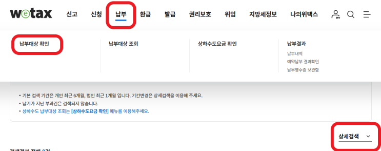  지방세 체납내역 발급방법