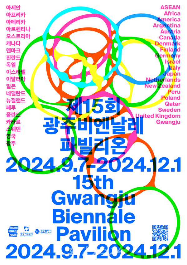  제15회 광주비엔날레, 32개국 72명의 작가들 ‘판소리–모두의 울림’ 작품에 녹여 9월 7일 개막