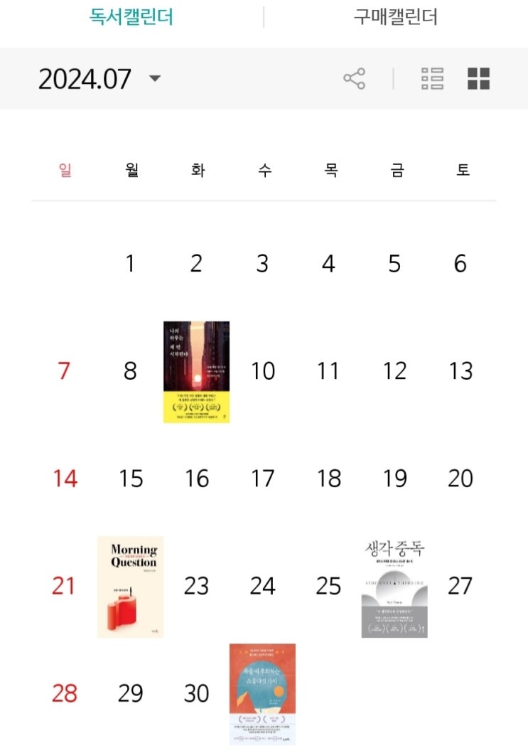  7월 한달간 독서기록 6권