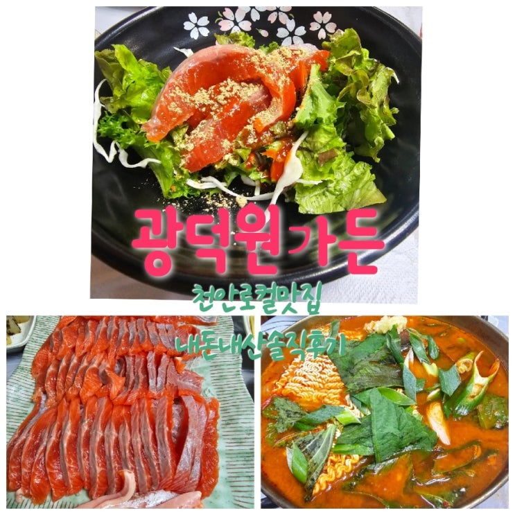  광덕원가든 천안광덕로컬맛집 내돈내산솔직후기