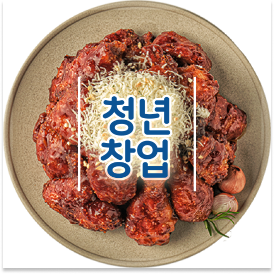  신도시 소자본주부창업 오븐마루 프랜차이즈 원재료 품질 보장 주부 창업 월세 부담 최소화 미래를 준비하세요