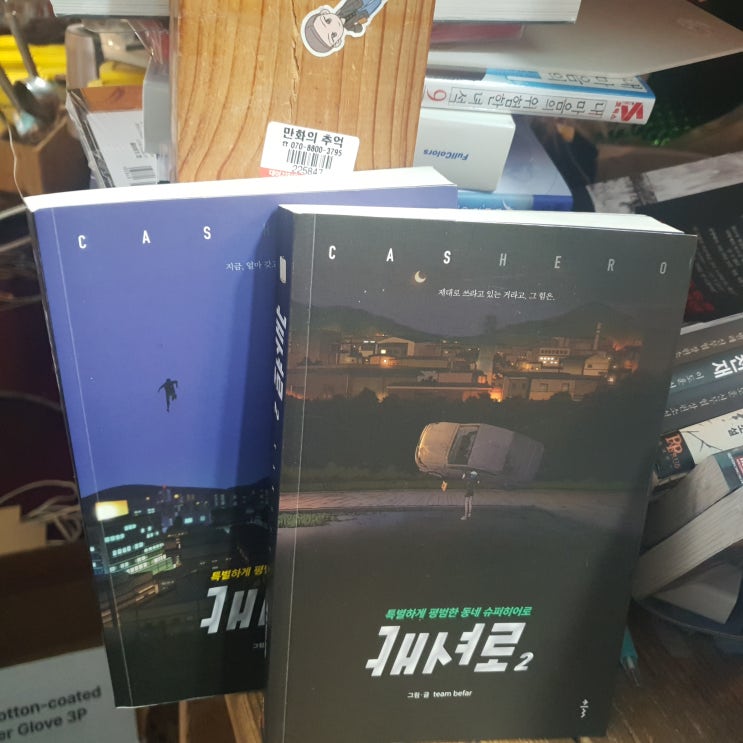  웹툰 추천 캐셔로
