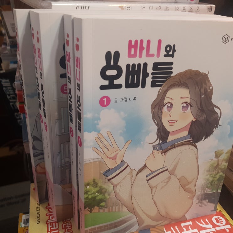  추천 웹툰 바니와 오빠들