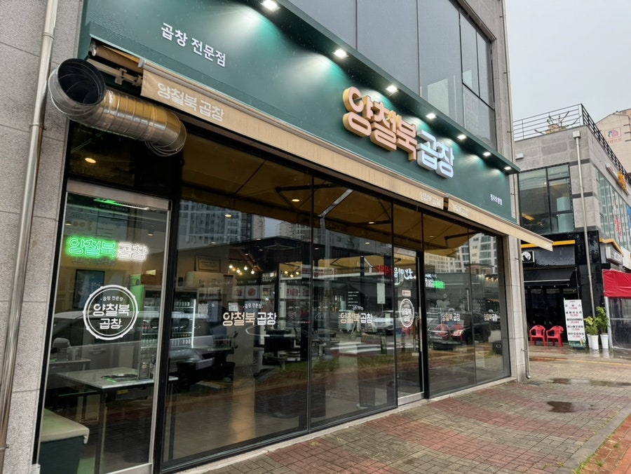 양철북 청주오창점 사진 1
