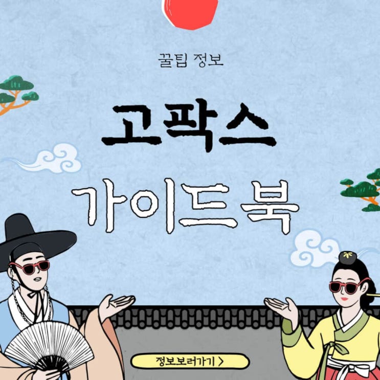  고팍스 수수료 이벤트와 입출금 방법 상세알아보기