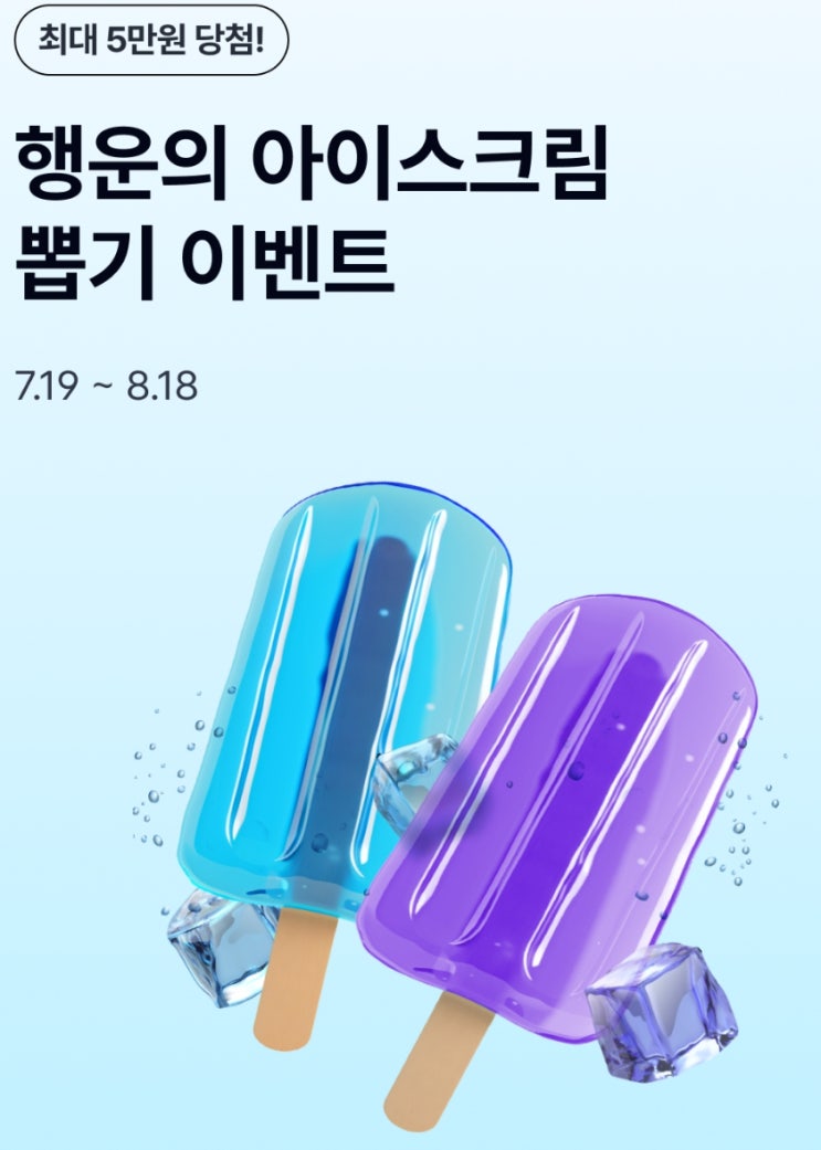 케이뱅크 아이스크림 이벤트로 5만원 당첨받기! 여름철 달콤한 행운을 잡아보세요
