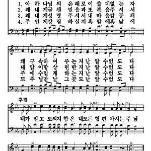 [새찬송가 악보] 310장 아 하나님의 은혜로 가사/영상 Eb코드