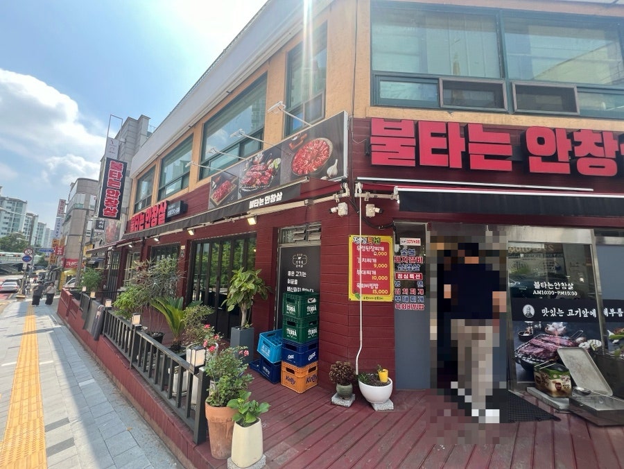 불타는안창살 성대점 사진 1