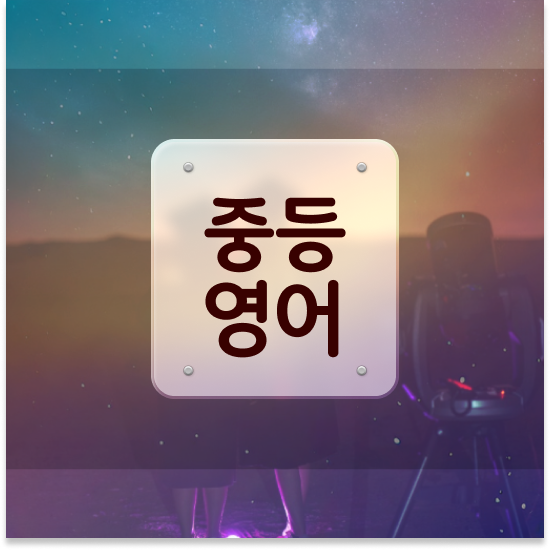  중3 자사고 순위 엠베스트 중등 홈스쿨링도 가능