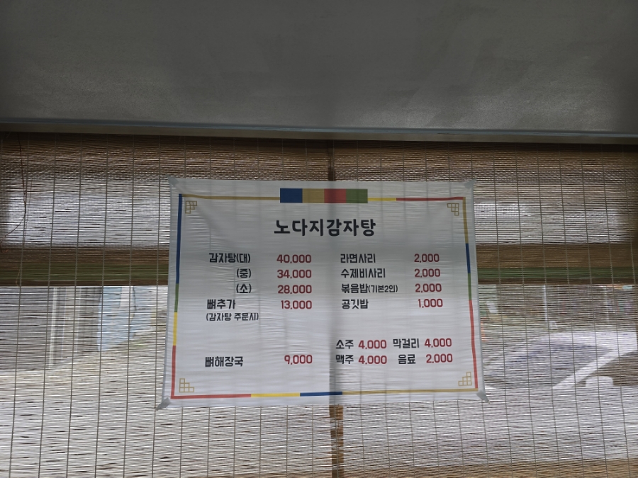 노다지감자탕 사진 5