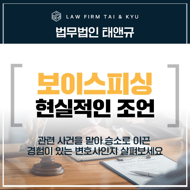 전주보이스피싱 무혐의? 집행유예? 현실적인 조언