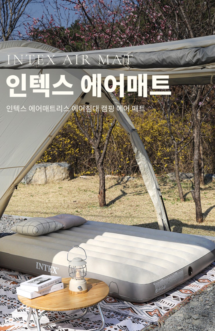 캠핑용품후기, <b>에어</b>베드 <b>인텍스 에어매트</b>로 새로 구매했어요.