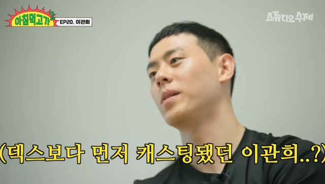 <b>이관희</b> "<b>덱스</b>? 한 발로 이겨…'라스' 한물 간 프로그램"→장성규... 