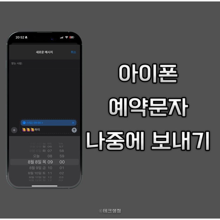  아이폰 예약 문자 보내는 법 iOS 18 '나중에 보내기' 기능 업데이트