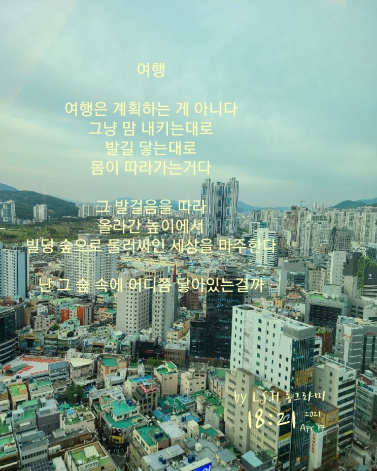  여행의 단상